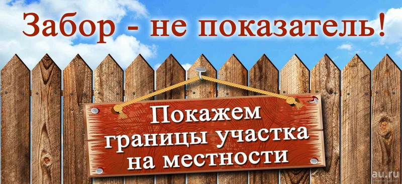 geodezicheskie-i-kadastrovye-uslugi-mezhevanie-opredelenie-3-9318440