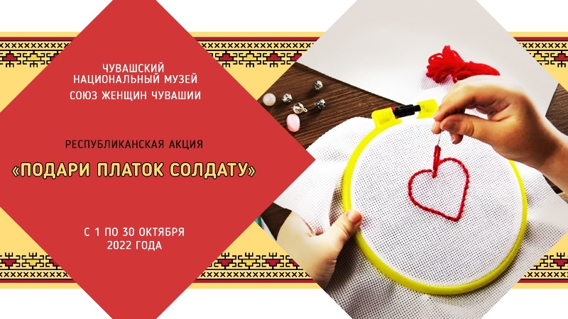 Подари платок солдату