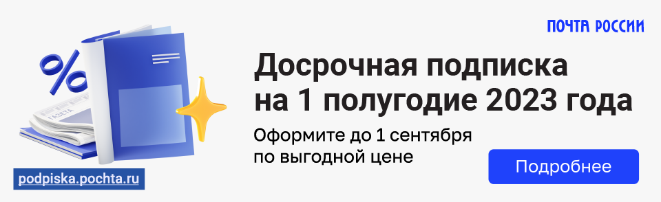 досрочная подписка 960 294 баннер сайт 01