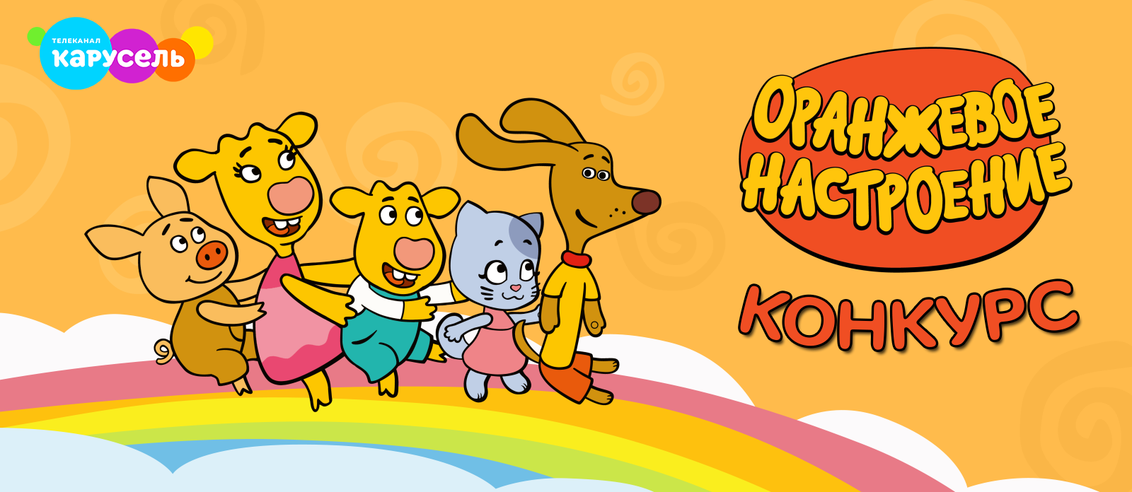 Konkurs OrangevoeNastroenie