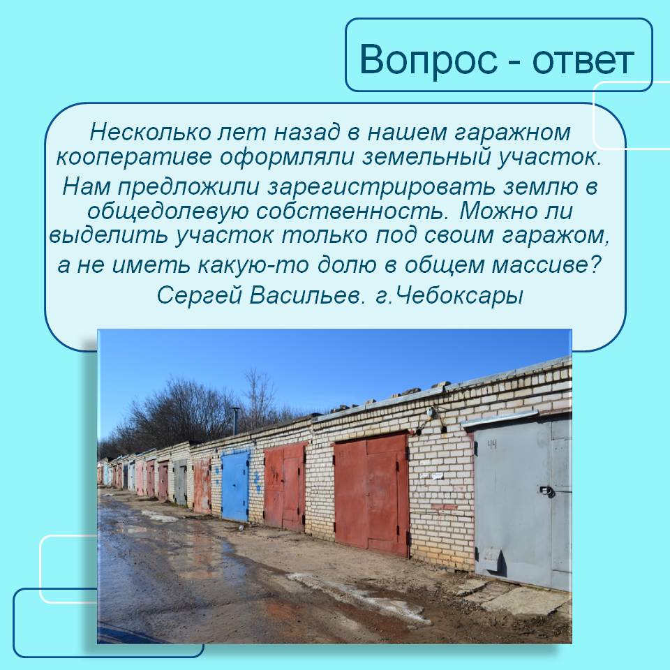Вопрос ответ по гаражу