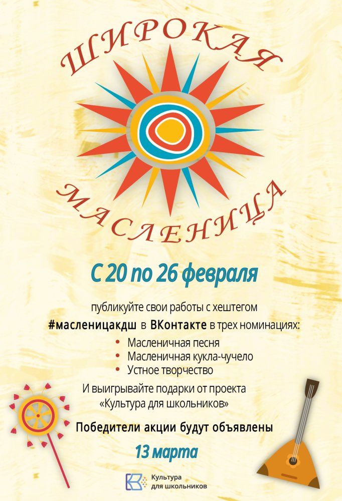 Масленица