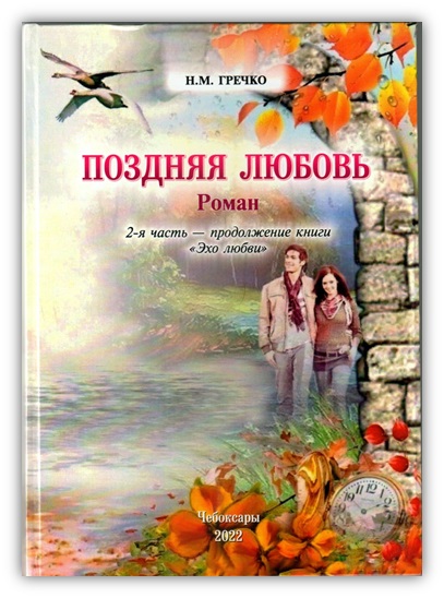 гречко