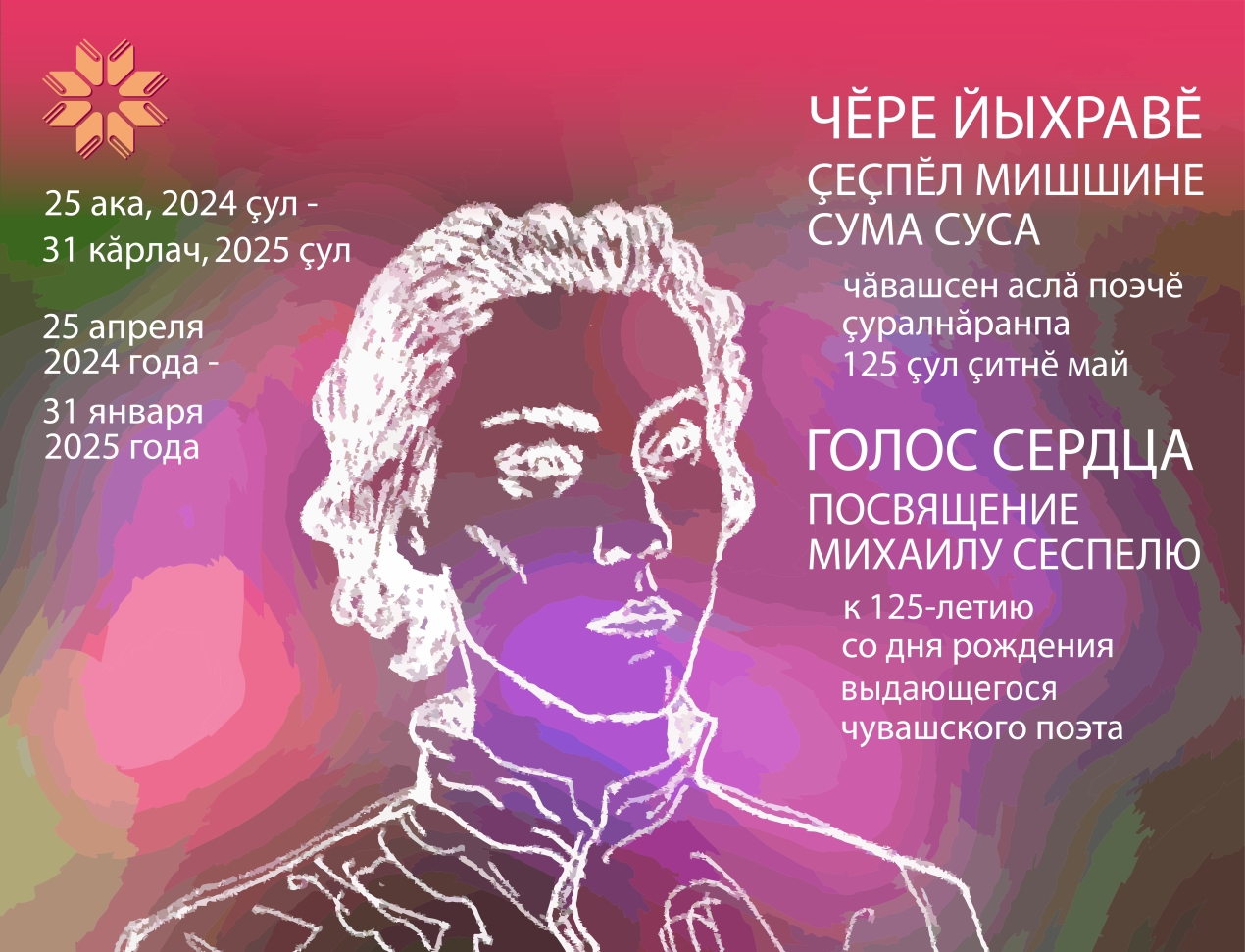 Сеспель выставка