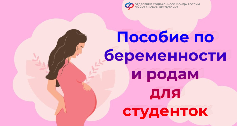 26.08.2025 беременные студентки