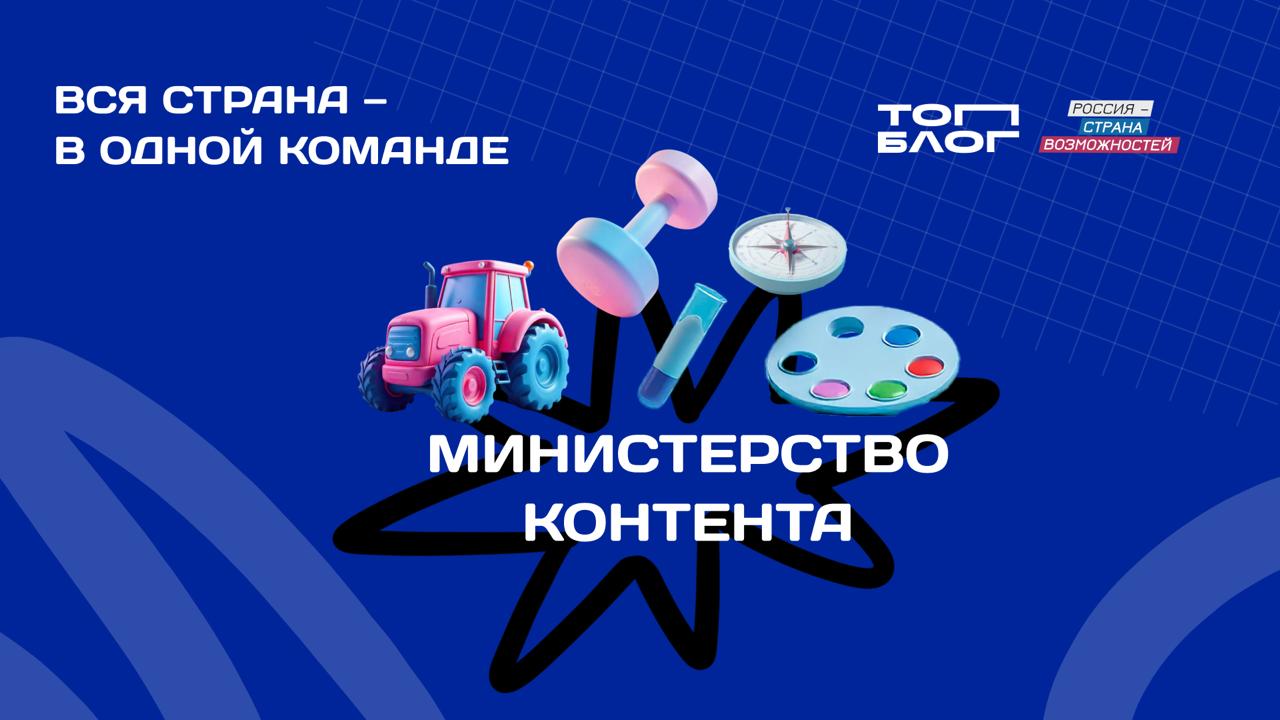 Министерство контента 5