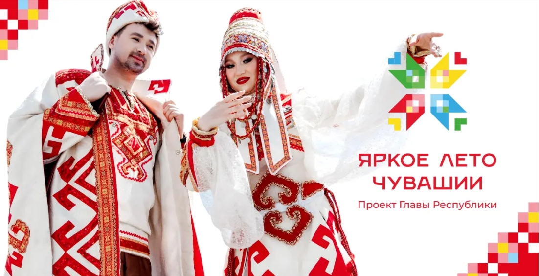 Яркое лето Чувашии