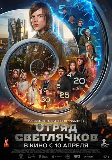 светлячок