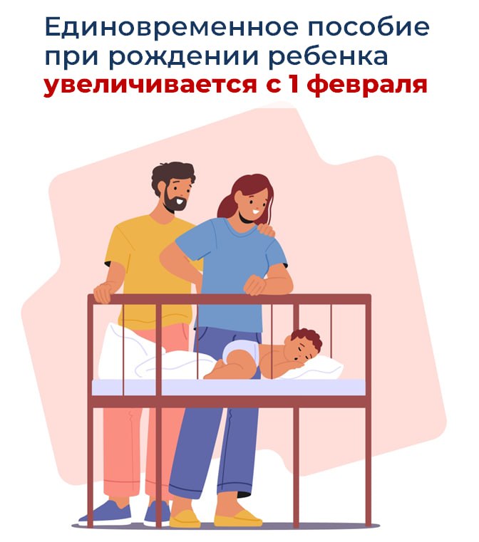 22.01.2026 единовр.пособие с 1 февраля
