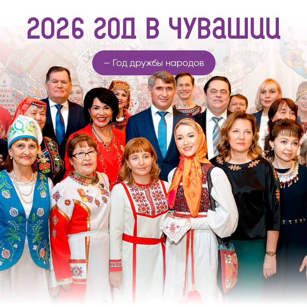 2026 год – Год дружбы народов