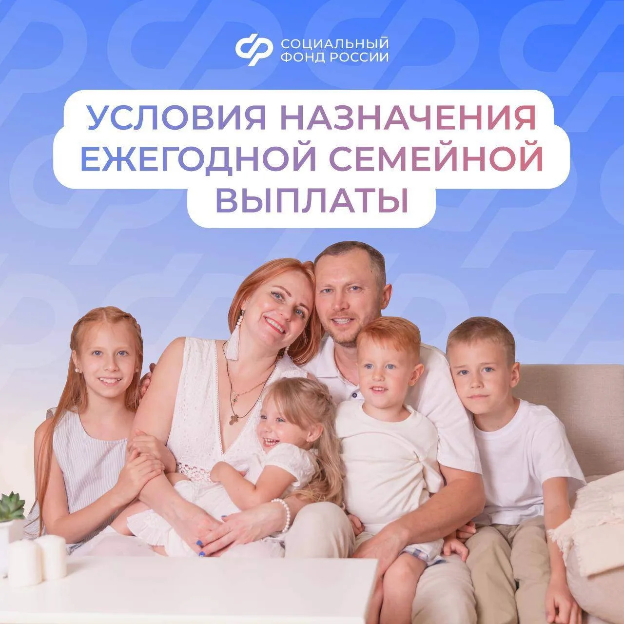 ФП 02.04.2026 ежегодн.сем.выплата