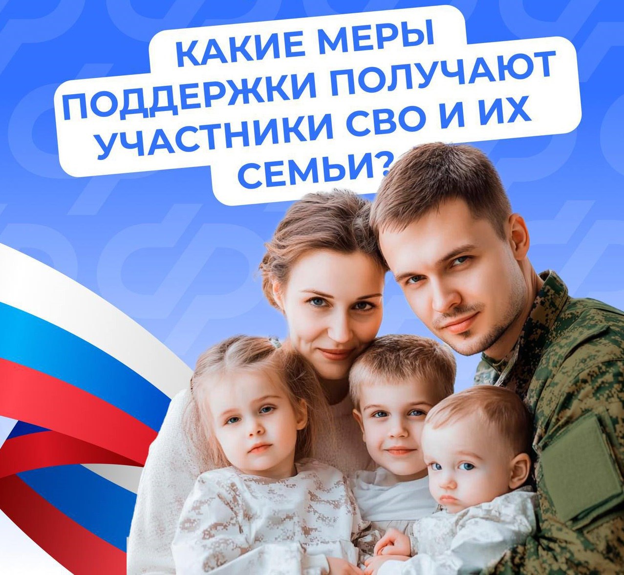 ФП 23.04.2026 меры поддержки СВО