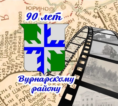vurnarskij rajon 90 let