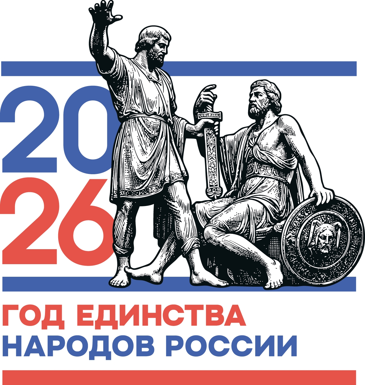 2026 год – Год единства народов России